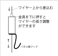 吊り下げ調整金具